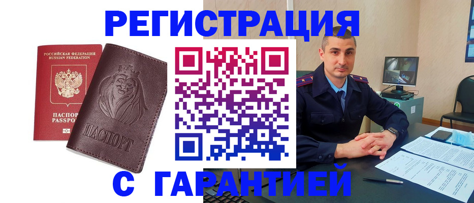 прописка для военкомата в Бугуруслане