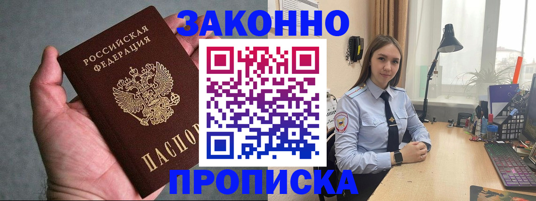 прописка гарантия в Бугуруслане