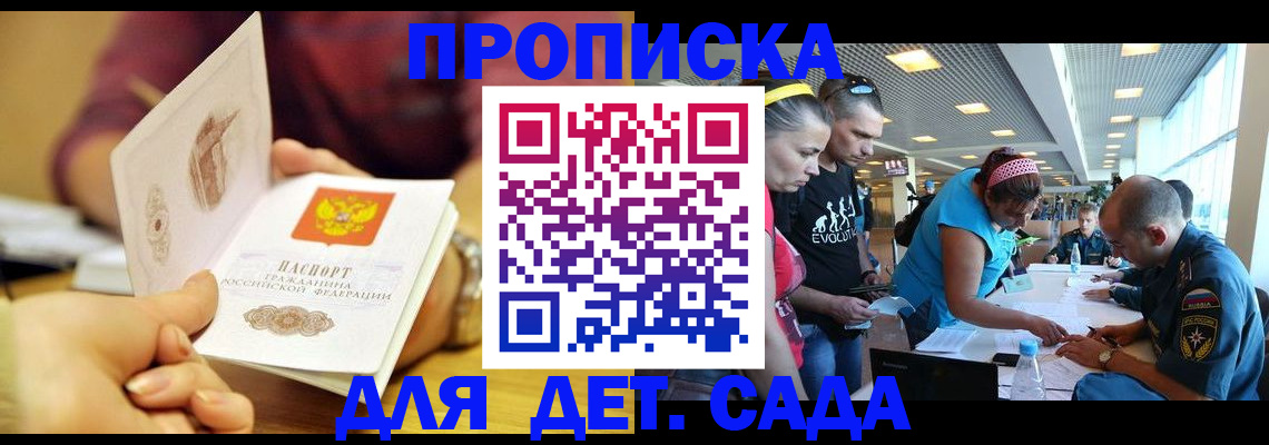 прописка в Бугуруслане